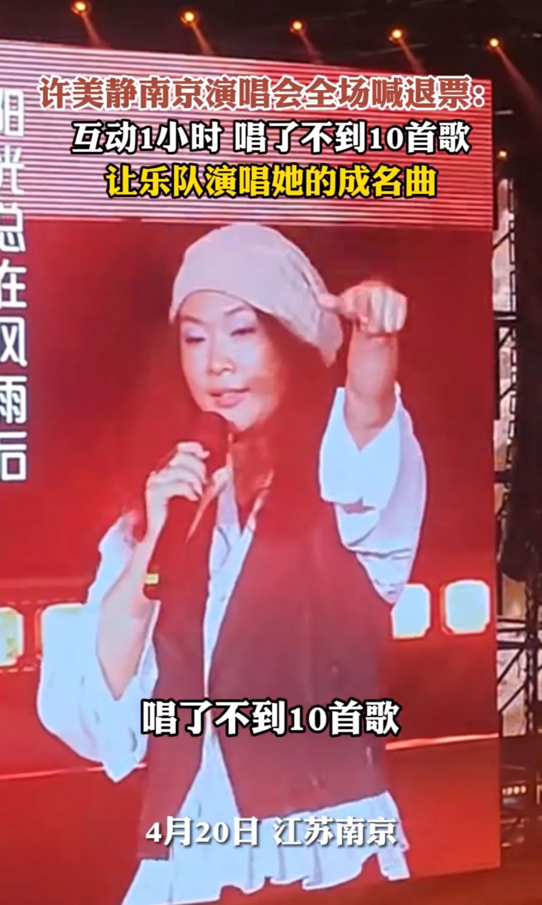 许美静遭全场喊“退票”，演唱会如何才能不“划水”